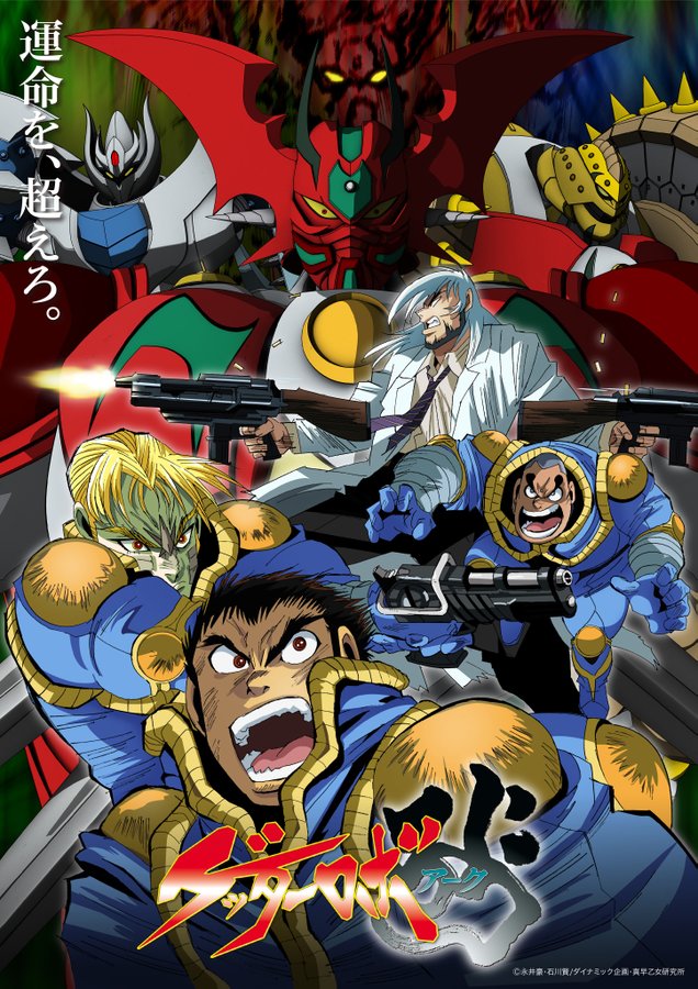 Getter Robo Arc 1
