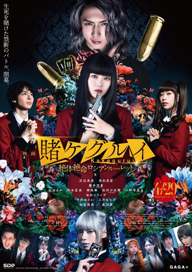 Eiga Kakegurui  poster