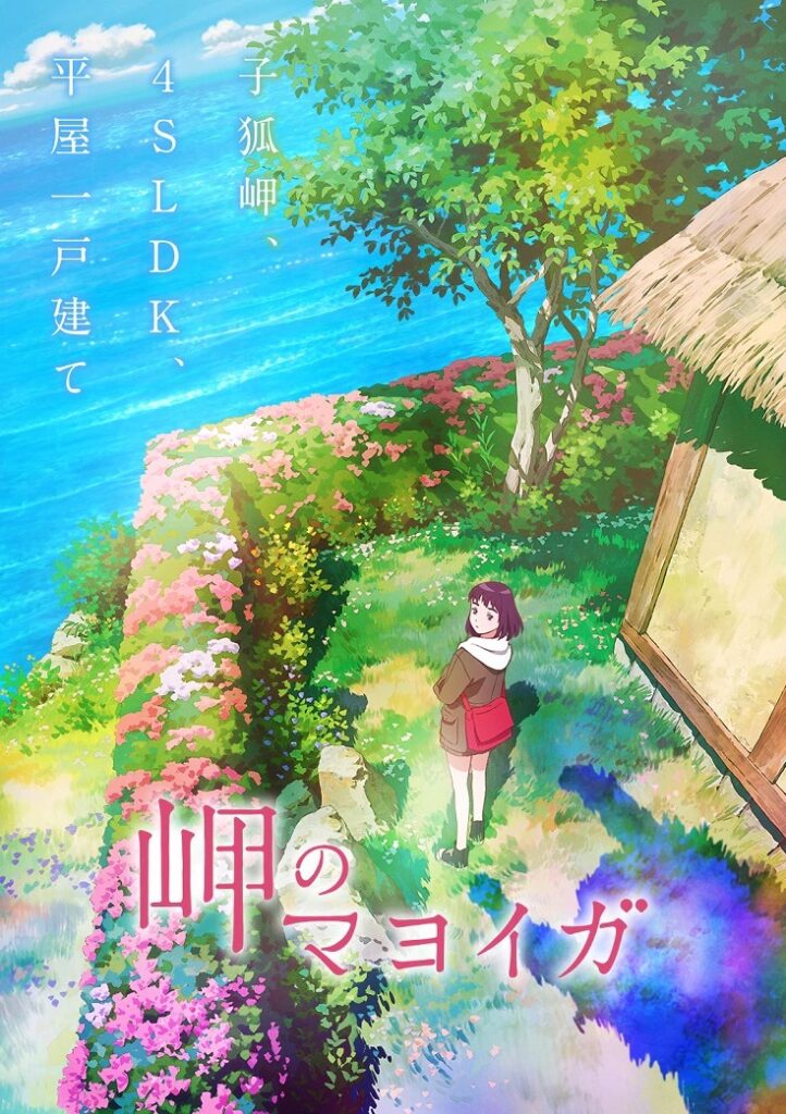 La película Misaki no Mayoiga 2