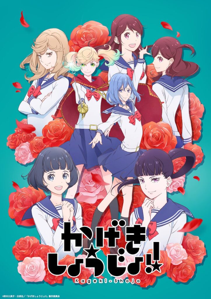 Kageki Shoujo 1