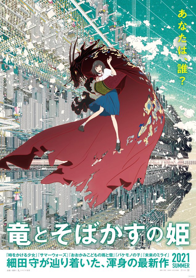 La película Belle de Mamoru Hosoda
