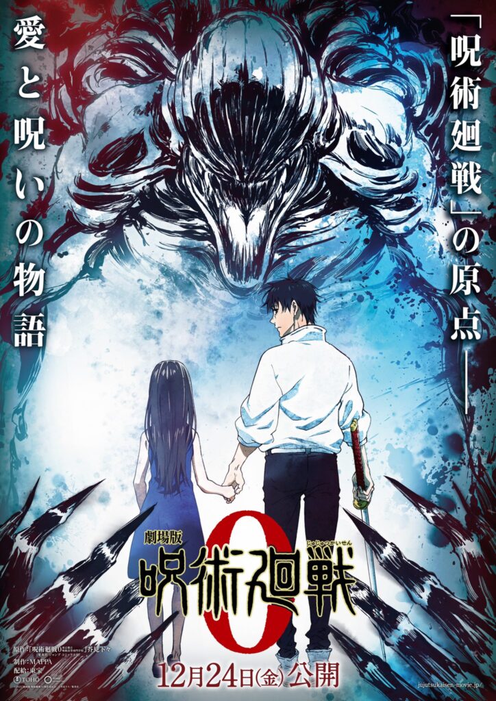 JUJUTSU KAISEN 0 poster