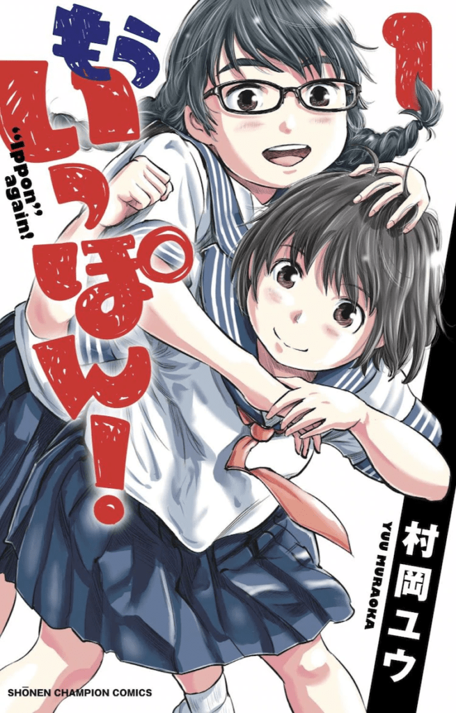Mo Ippon! 1