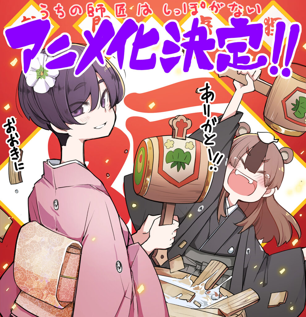 anime Uchi no Shishou wa Shippo ga Nai