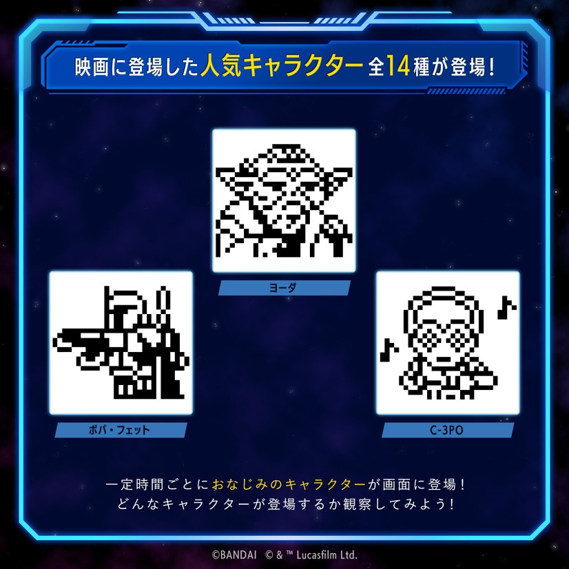 Bandai y lucasfilm tamagochi personajes