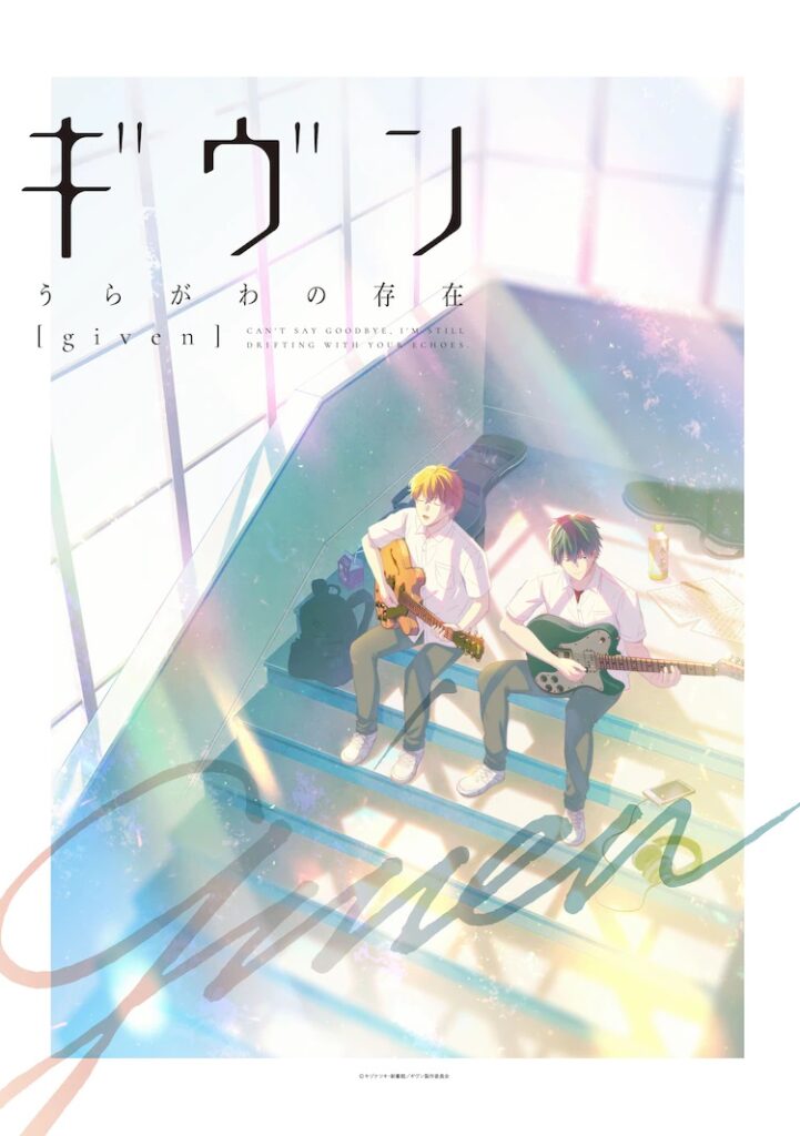 Given: Uragawa Sonzai poster
