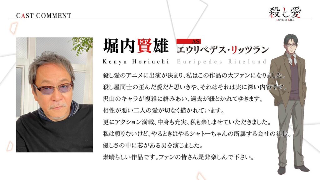 Love kill anime kenyu horiuchi