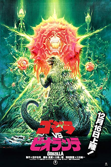 godzilla vs biollante películas