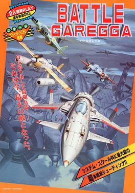 Bullet Hell Battle Garegga