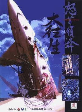 DoDonPachi Daioujou
