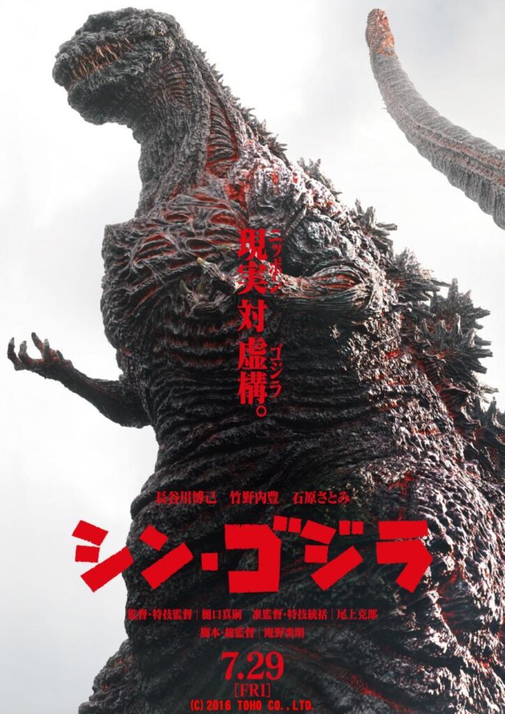 shin godzilla
