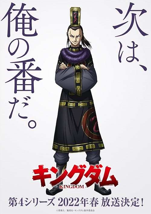 Kingome temporada 4 personaje
