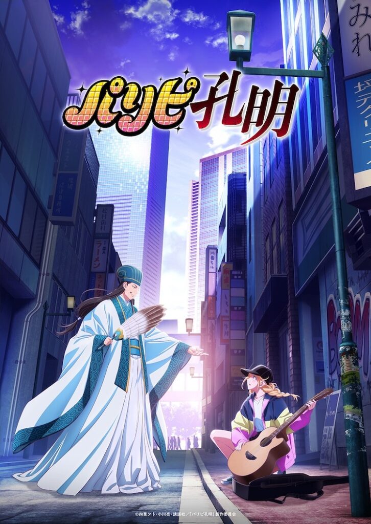 anime Ya Boy Kongming!