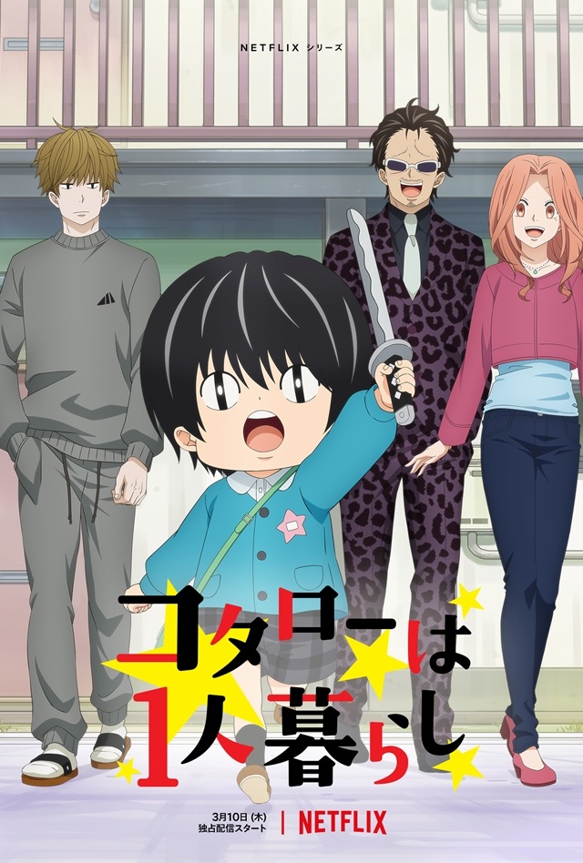 Kotaro Hitori Gurashi Netflix