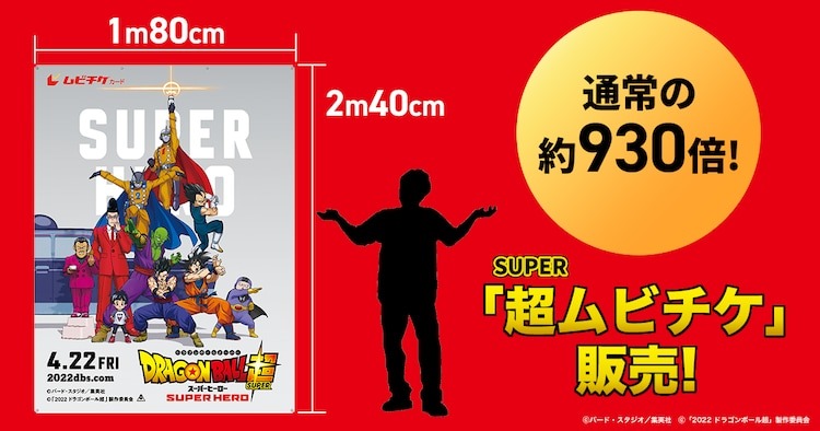 dragon ball super hero