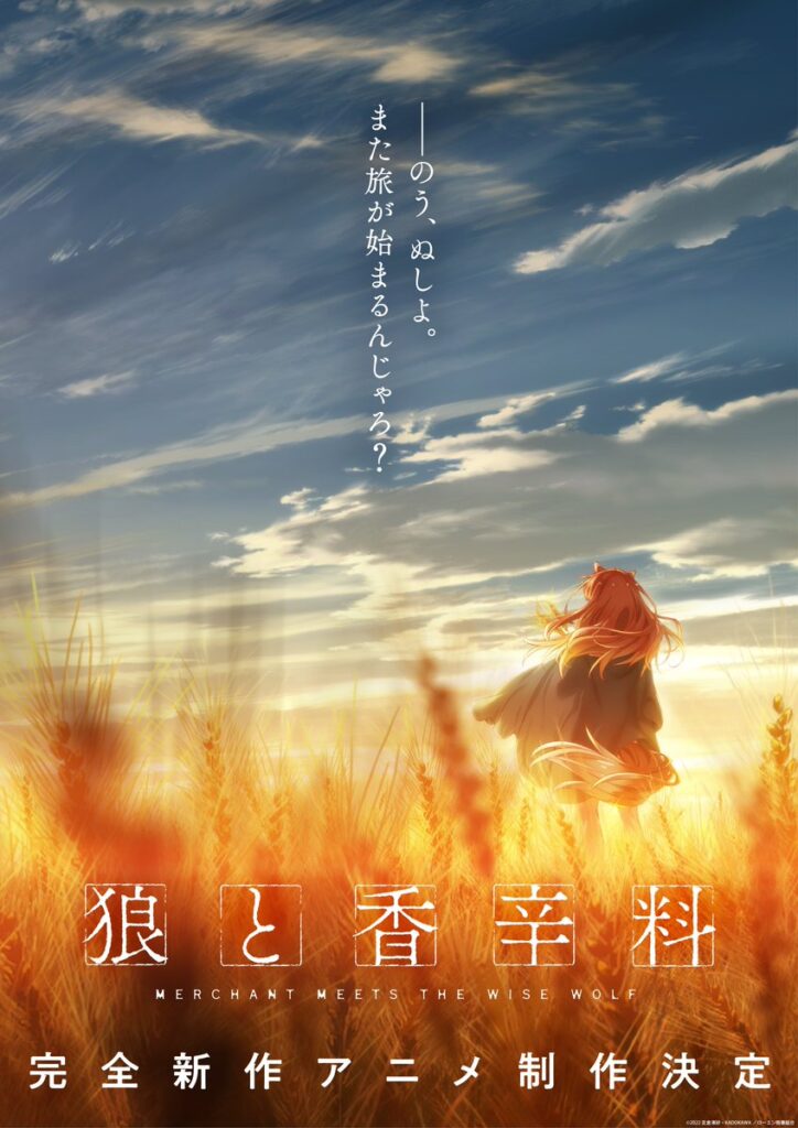 Spice and wolf