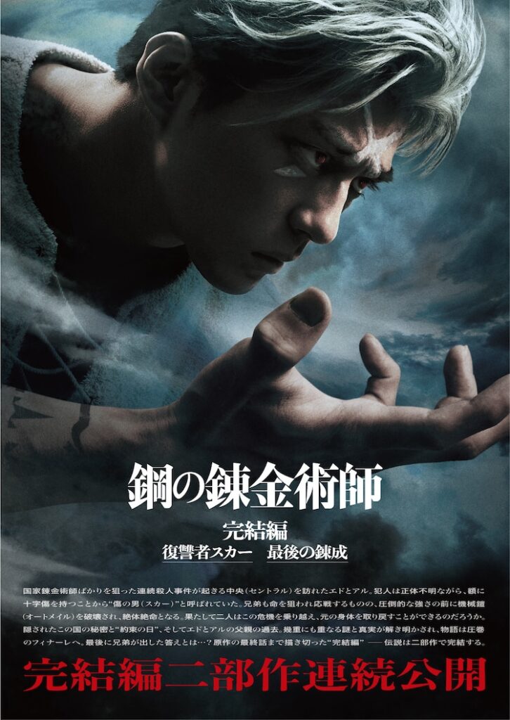 Fullmetal Alchemist películas