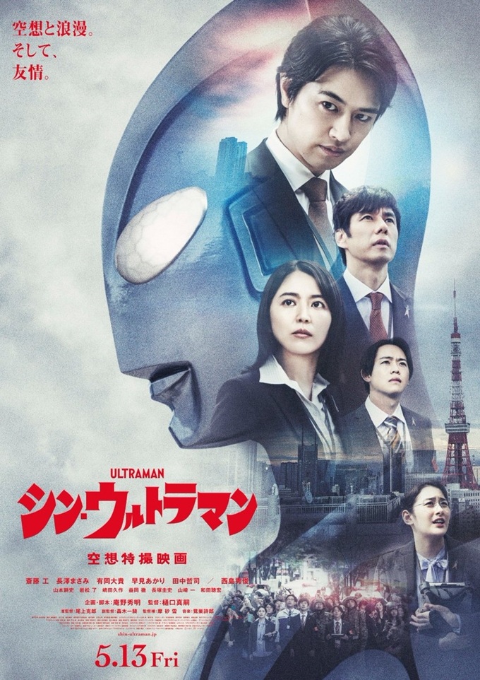 live action Shin Ultraman