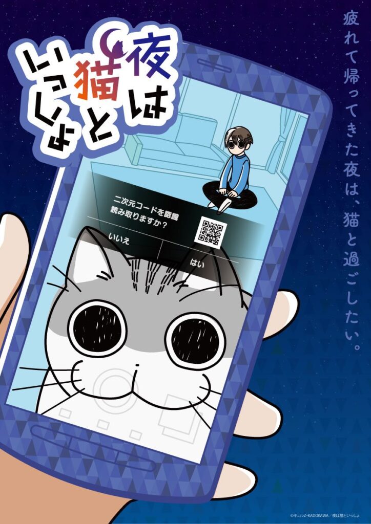Nights with a Cat anime