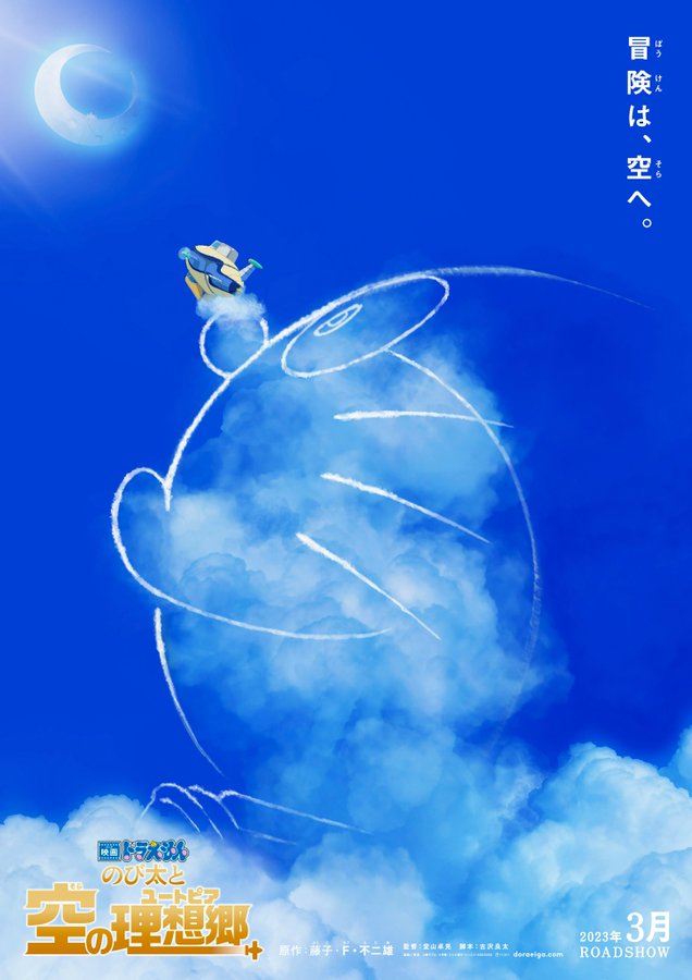 Doraemon: Nobita and Utopia