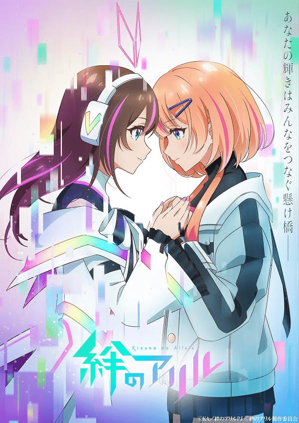 Kizuna no Allele historia
