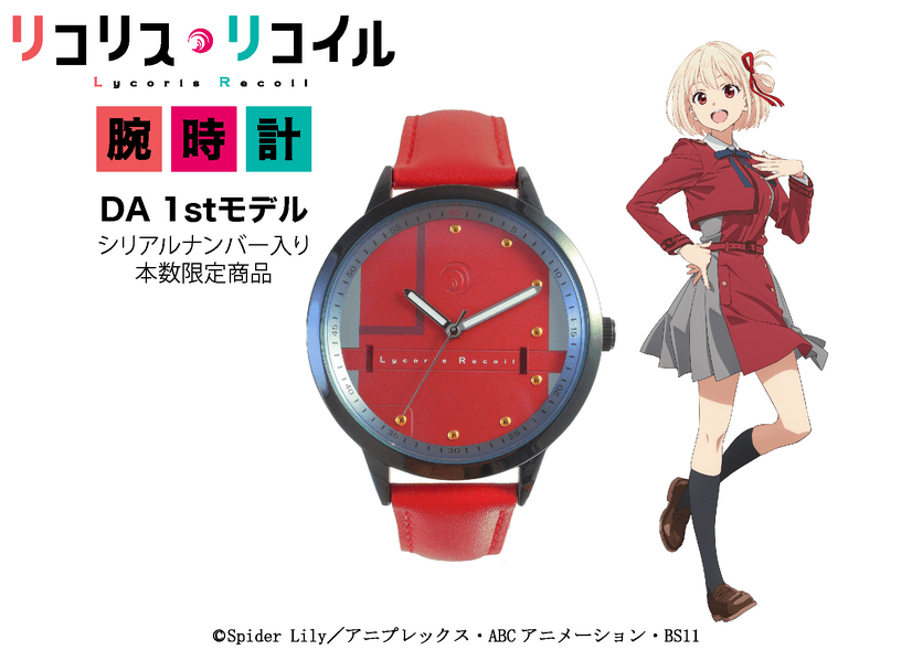 relojes Lycoris Recoil