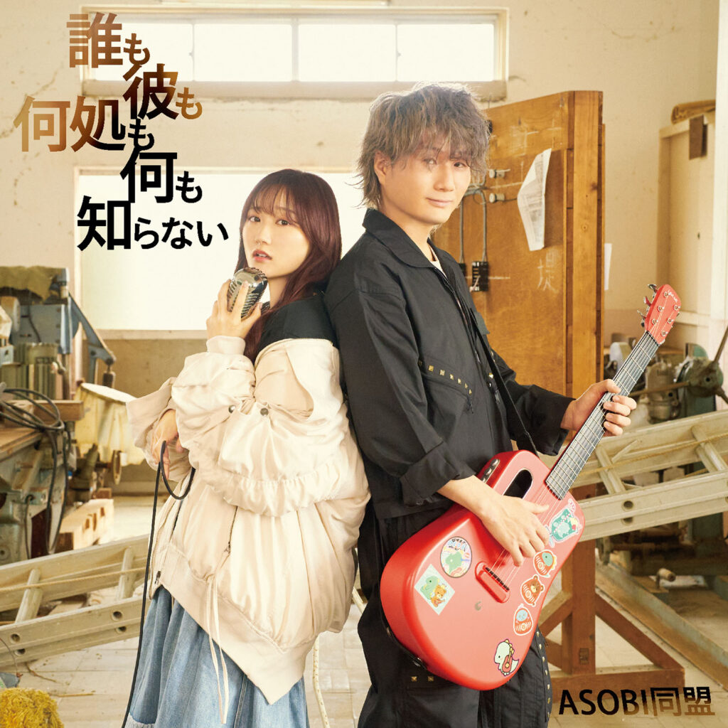 Asobi Doumei ending Tengoku-daimakyo