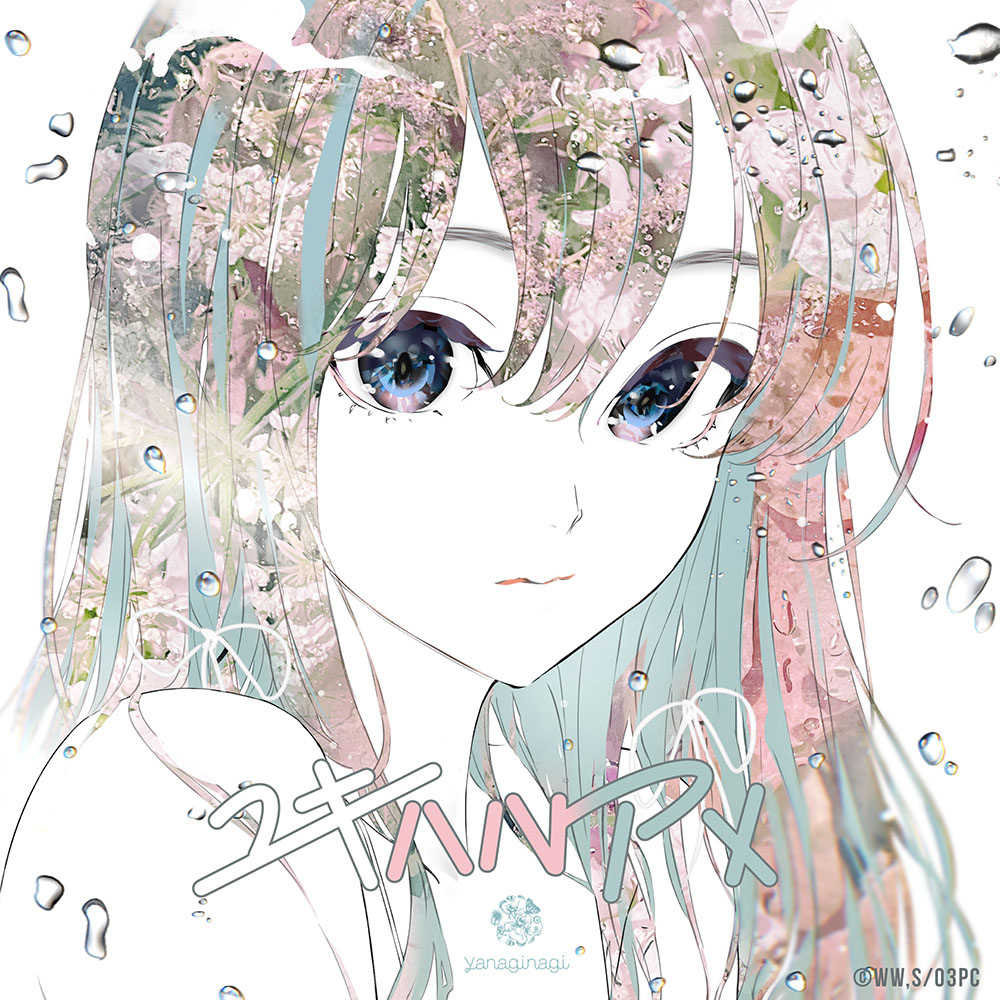 Yanaginagi yukiharuame Romantic SNAFU