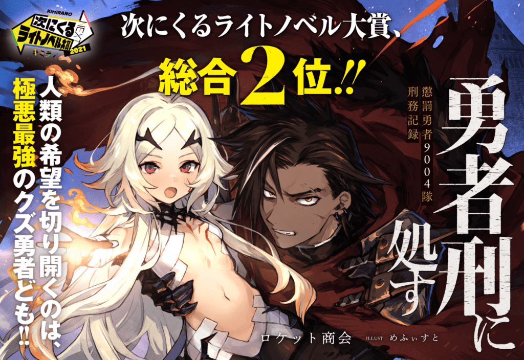 Sentenced Hero adaptación anime