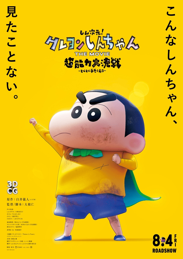 Crayon Shin-chan película tráiler