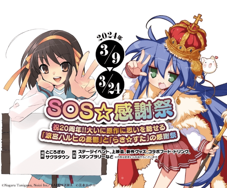 Haruhi lucky star aniversario