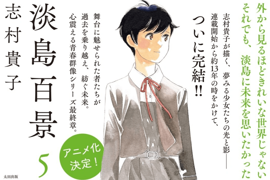 Awajima Hyakkei anime